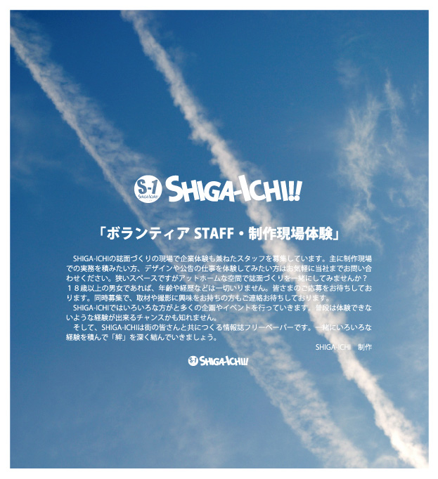http://shigaichi.jp/images/staff.jpg